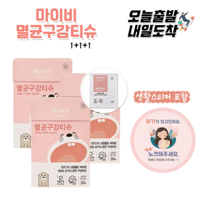 ✨ 우리 아기 치아 지킴이🦷! 애기구강티슈 꿀팁 & 솔직 후기 (할인 정보 포함!)