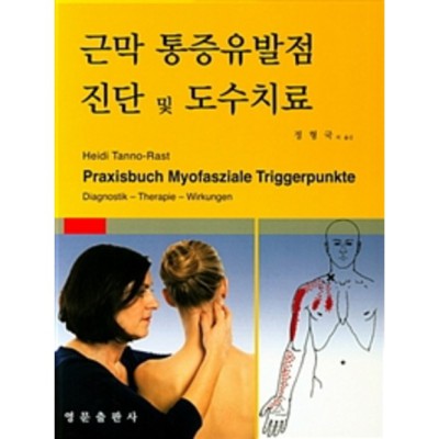 🤕 근막통증 끝! 시원한 통증 치료 후기 & 꿀팁 대방출! [할인정보有]